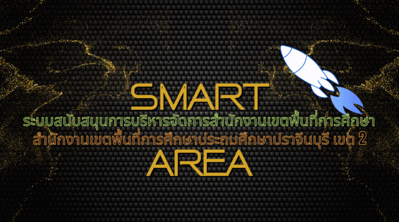 Smart Area